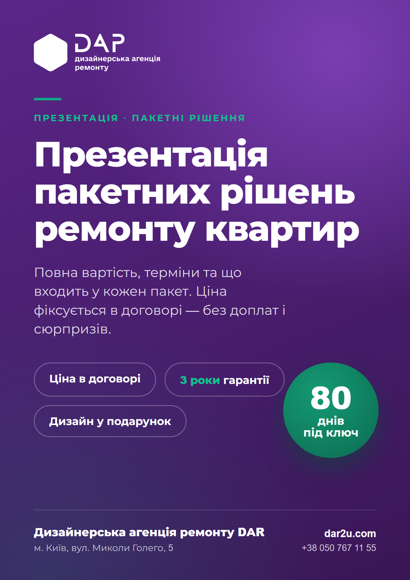 Презентація пакетів DAR
